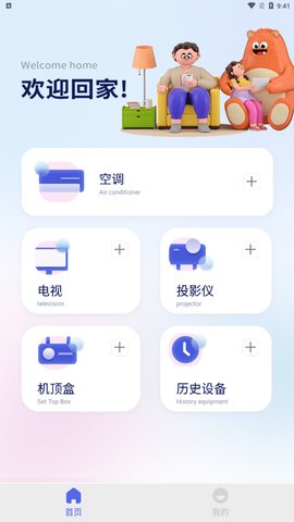 快滑遥控器全能王App手机版