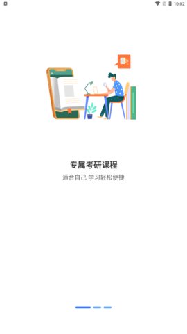 润博考研官方版