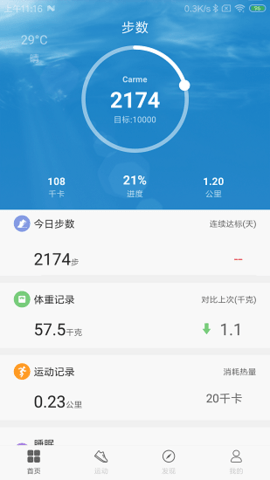 联想生活app(健康管理)