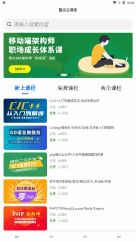 灵慧学堂免费版