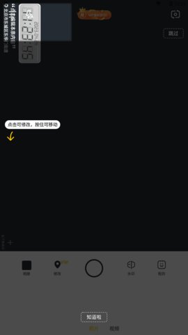 修改水印相机App免费版