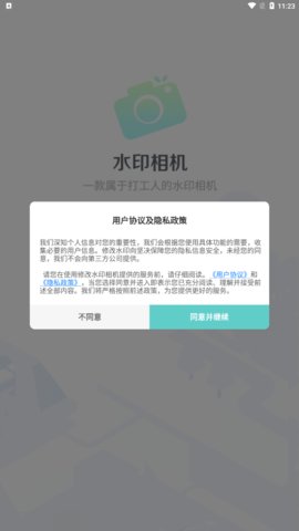 修改水印相机App免费版