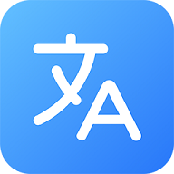 俊亚翻译免费版
