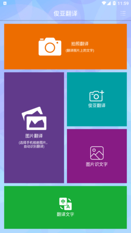 俊亚翻译免费版