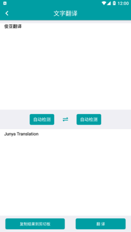 俊亚翻译免费版