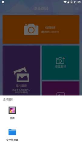 俊亚翻译免费版