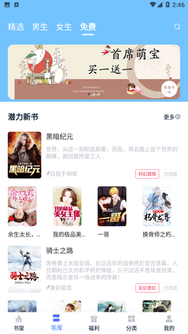 小说家app