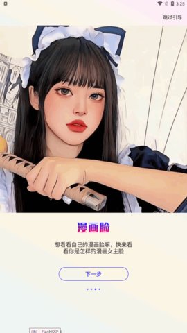秀趣图App