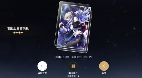 崩坏星穹铁道预抽卡链接入口 群星邀约网页活动网址