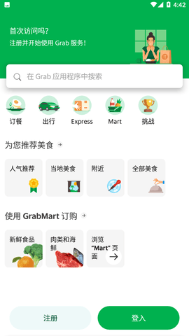 Grab打车中文版