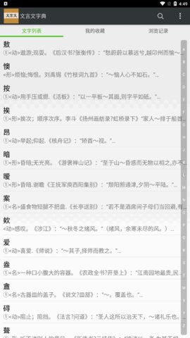 文言文字典App免费版