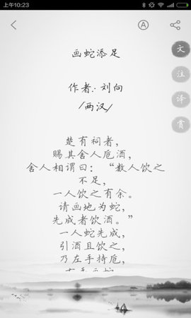 文言文字典App免费版