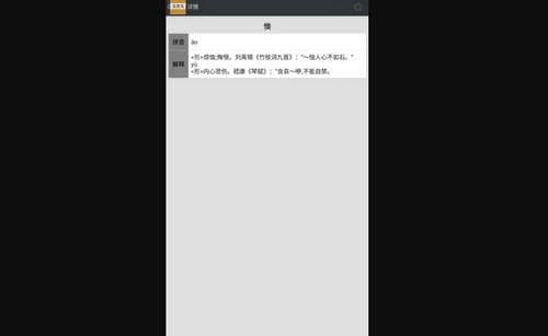 文言文字典App免费版