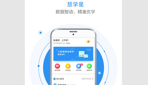 慧学星App2025最新版