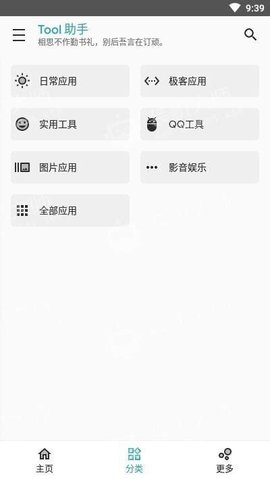 Tool助手App安卓版
