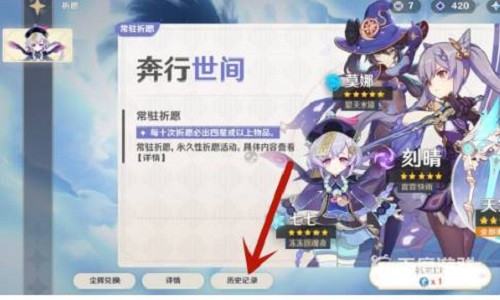 原神怎么看抽卡统计 原神看抽卡统计的方法