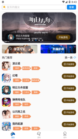 集游社app2023最新版