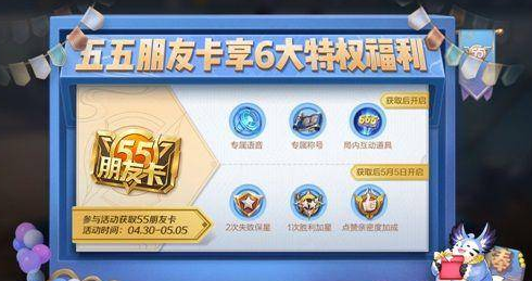 王者五五朋友节皮肤2023 王者五五朋友节皮肤是免费的吗