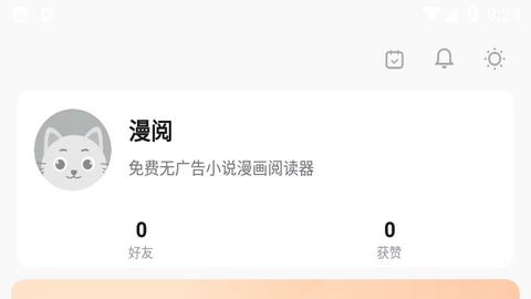 漫客阅读器app官方最新版