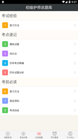 初级护师总题库app免费版