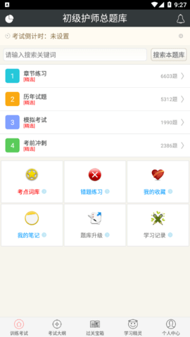 初级护师总题库app免费版