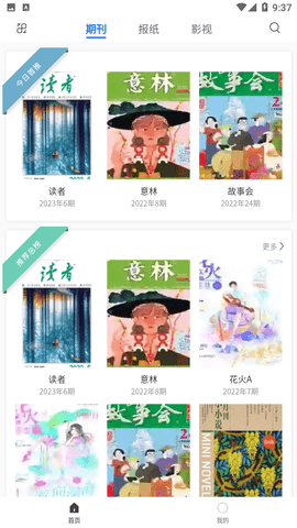期刊杂志