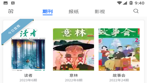 期刊杂志APP免费版