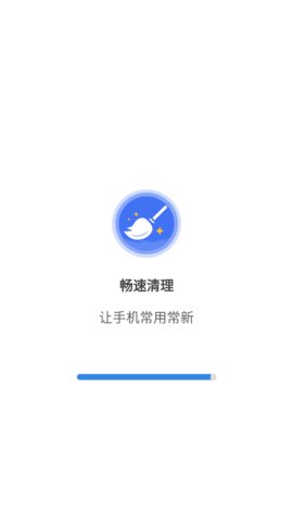 畅速清理App最新版