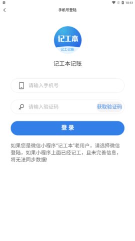 记工本记账App手机版