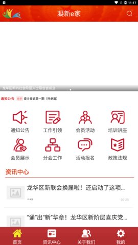 凝新e家App手机版