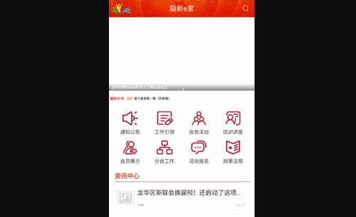 凝新e家App手机版