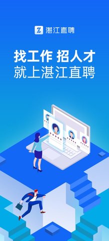 湛江直聘App安卓版