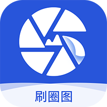刷圈图App安卓版