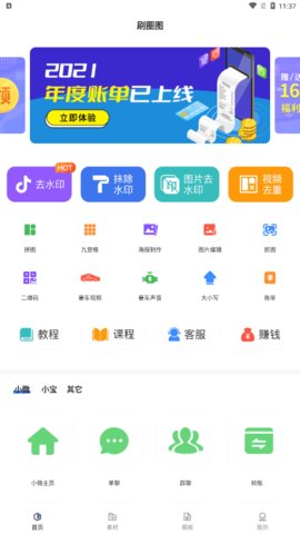 刷圈图App安卓版