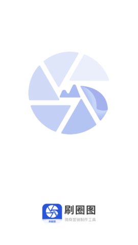 刷圈图App安卓版