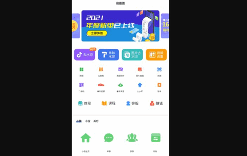 刷圈图App安卓版
