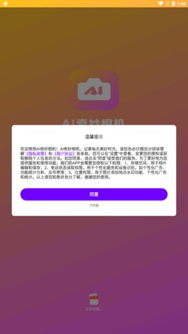 AI奇妙相机App最新版