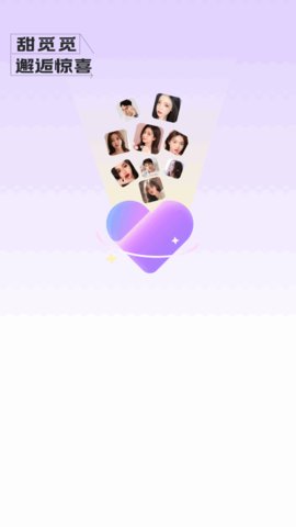 甜觅觅交友App手机版