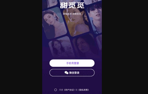 甜觅觅交友App手机版