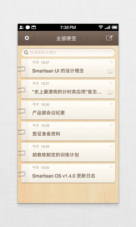 锤子便签绿化版