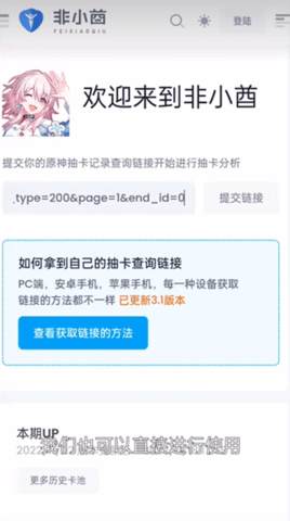 原神linkapp官方版