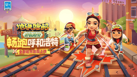 地铁跑酷呼和浩特直充怎么用 地铁跑酷呼和浩特直充方法