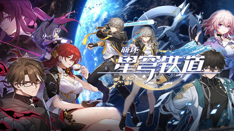 崩坏星穹铁道哪个角色强 崩坏星穹铁道最强角色有哪些