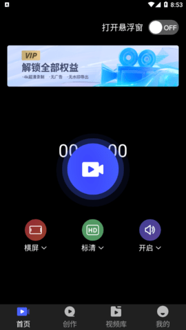 高清录屏精灵免费版