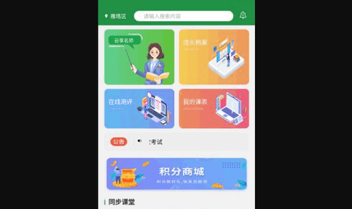 教育便利店App手机版下载