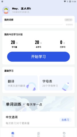 立即翻译机App手机版