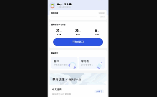 立即翻译机App手机版