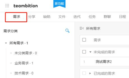 Teambition企业版