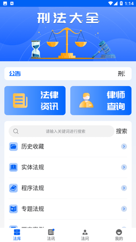 刑法大全最新版