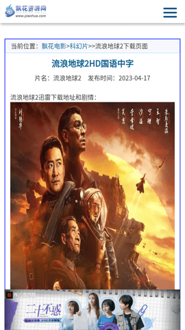 飘花资源网2023最新版